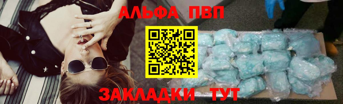 Alfa_PVP кристаллы Томск
