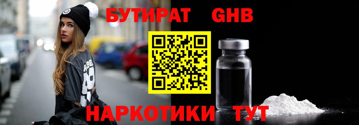 Бутират жидкий экстази Томск