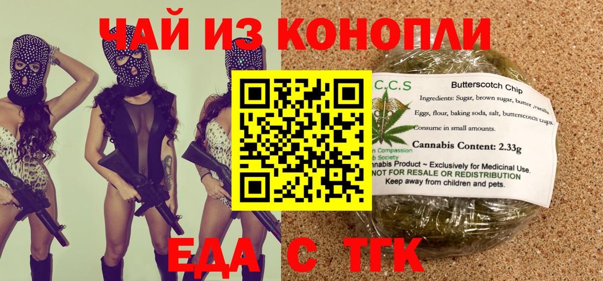 Томск  Печенье с ТГК конопля  Вход с VPN 