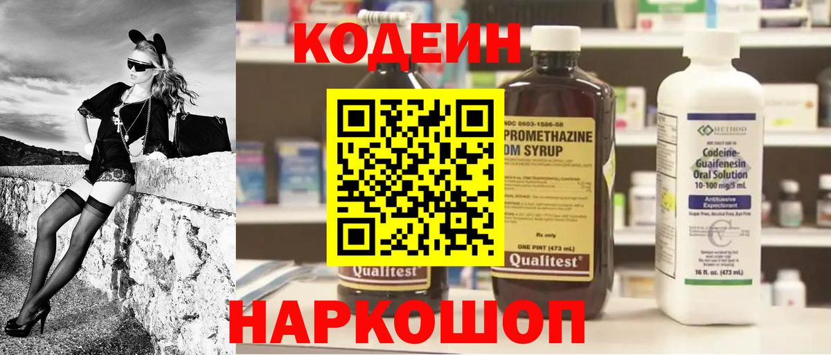 Codein Purple Drank Томск