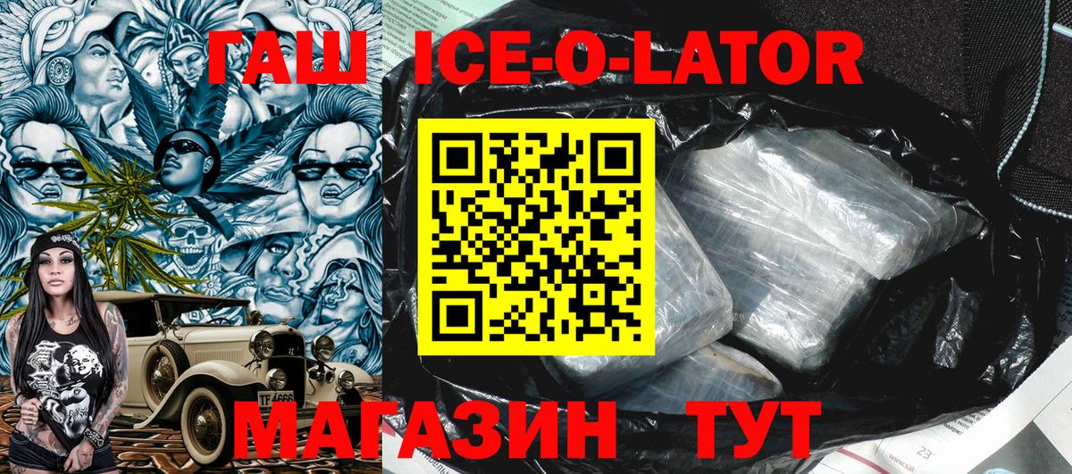 ГАШ хэш  ГАШИШ  Томск  ГАШИШ ice o lator  Вход с VPN 