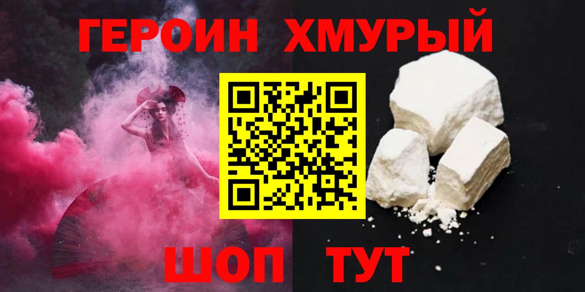 ГЕРОИН афганец Томск