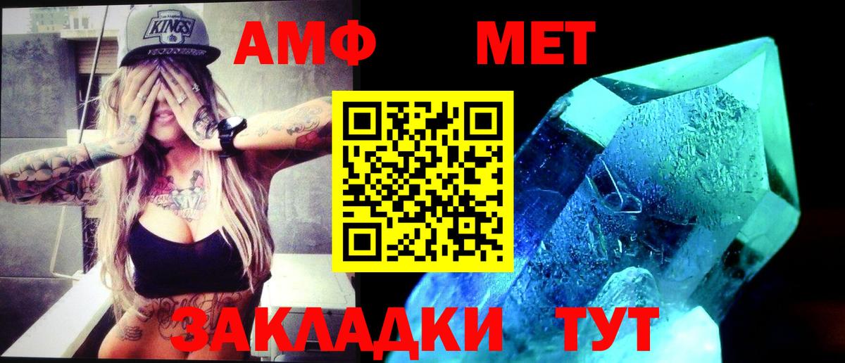 МЕТАМФЕТАМИН кристалл Томск
