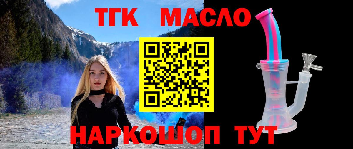 Дистиллят ТГК гашишное масло Томск