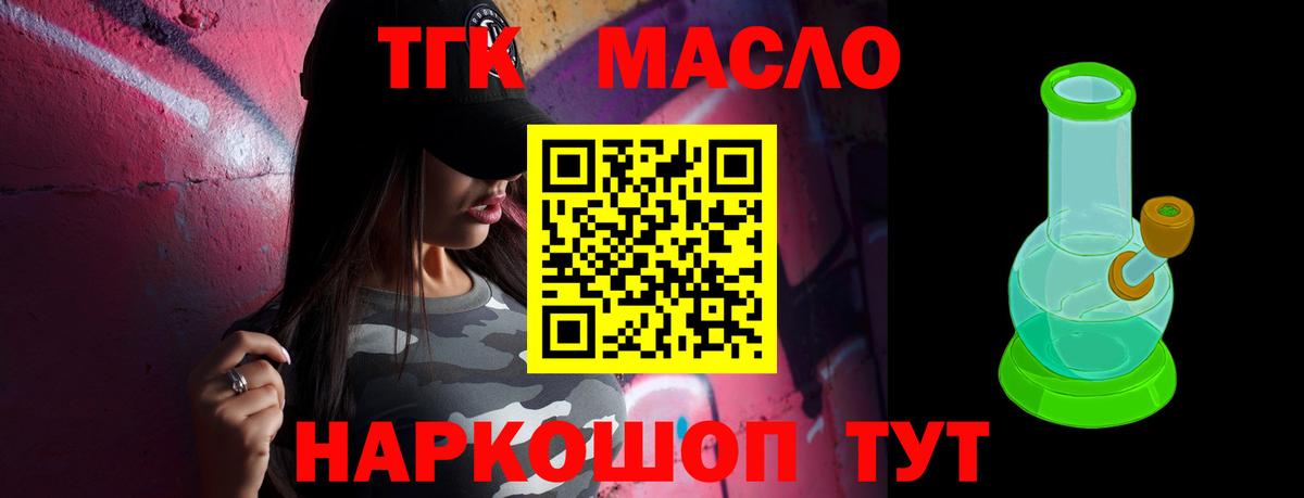 Томск  ТГК концентрат  Вход с VPN  ТГК THC oil 